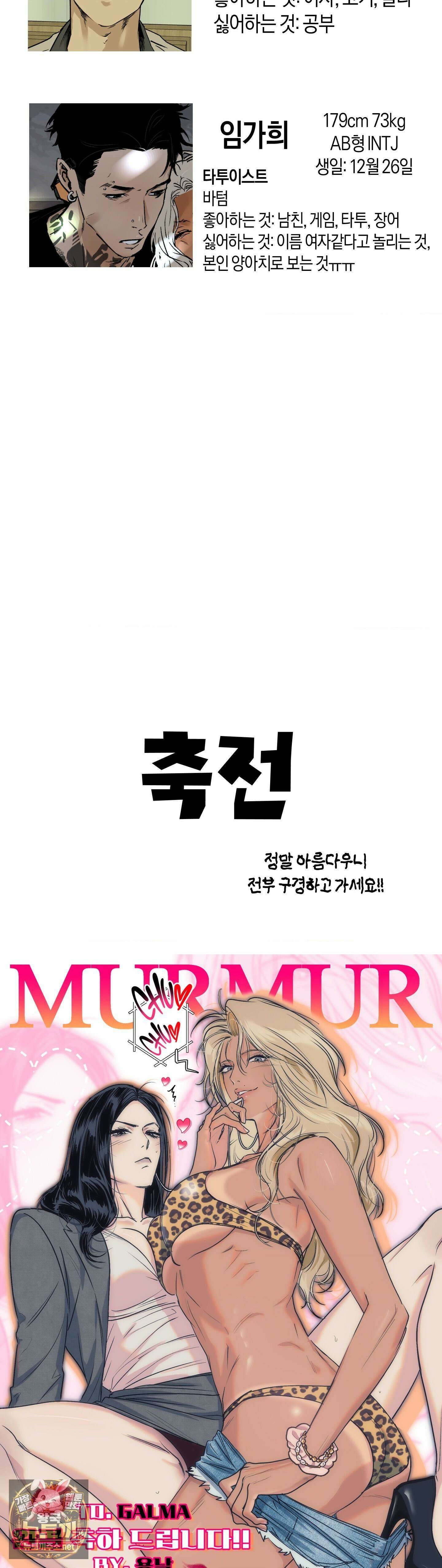 MURMUR(뮤르뮤르) 완결 후기 28