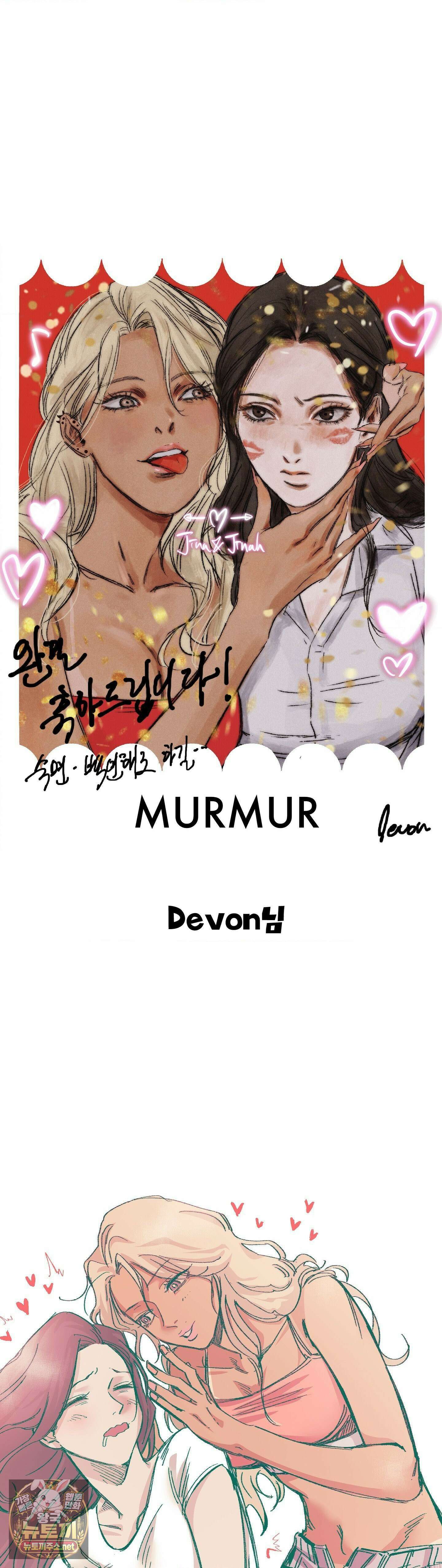 MURMUR(뮤르뮤르) 완결 후기 32