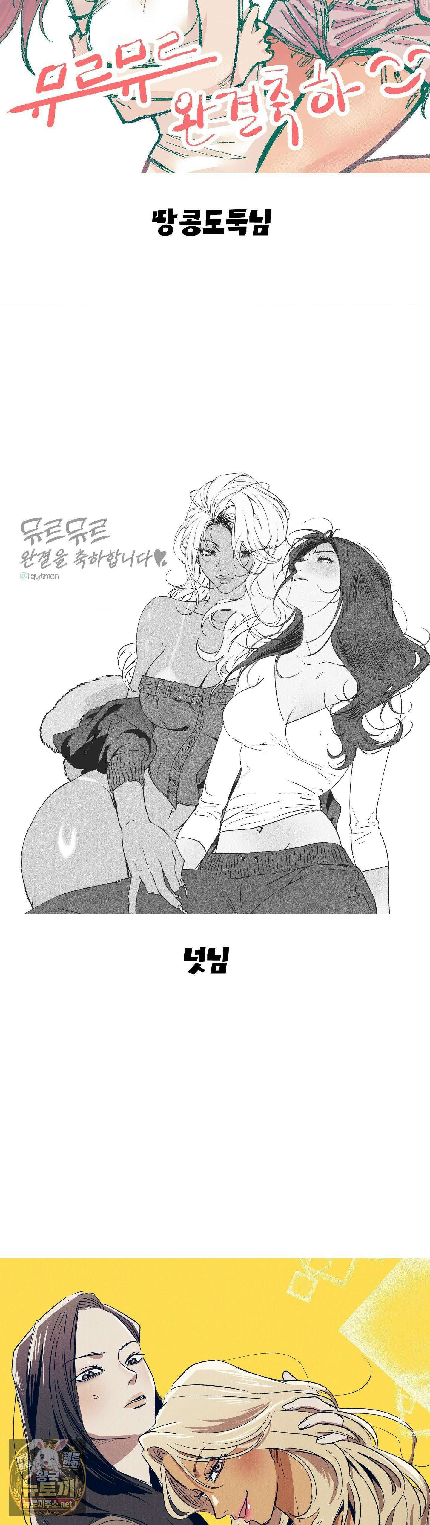 MURMUR(뮤르뮤르) 완결 후기 33