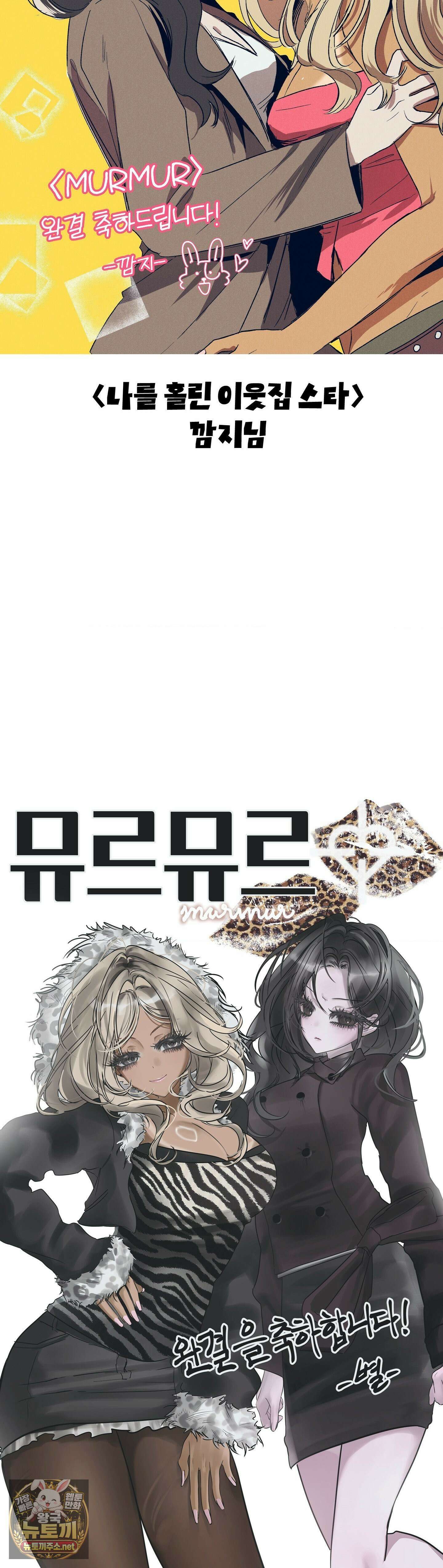 MURMUR(뮤르뮤르) 완결 후기 34