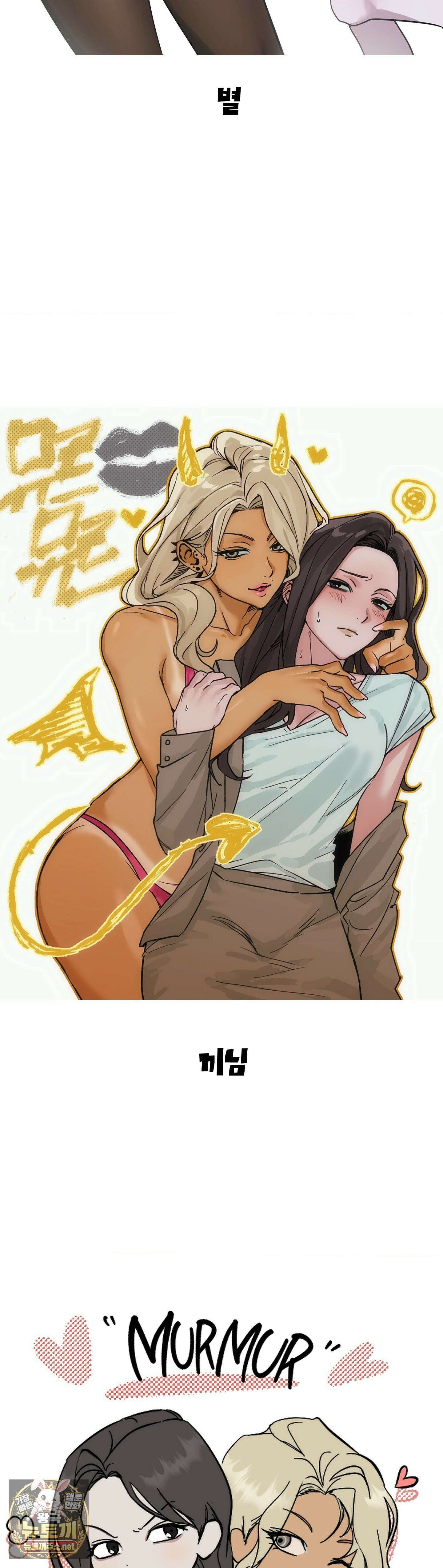 MURMUR(뮤르뮤르) 완결 후기 35