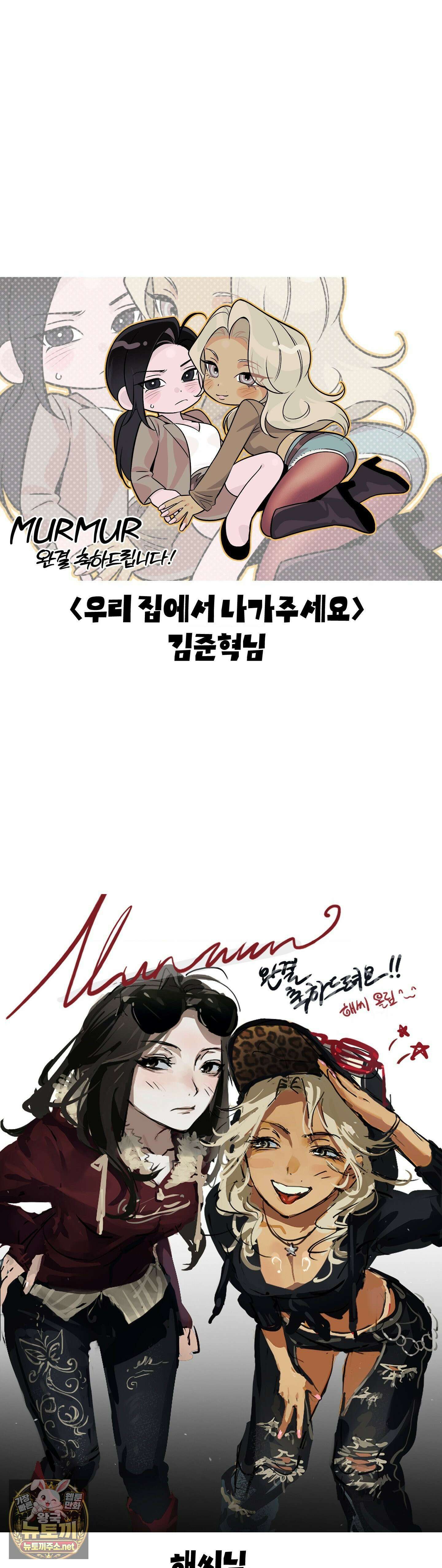 MURMUR(뮤르뮤르) 완결 후기 37