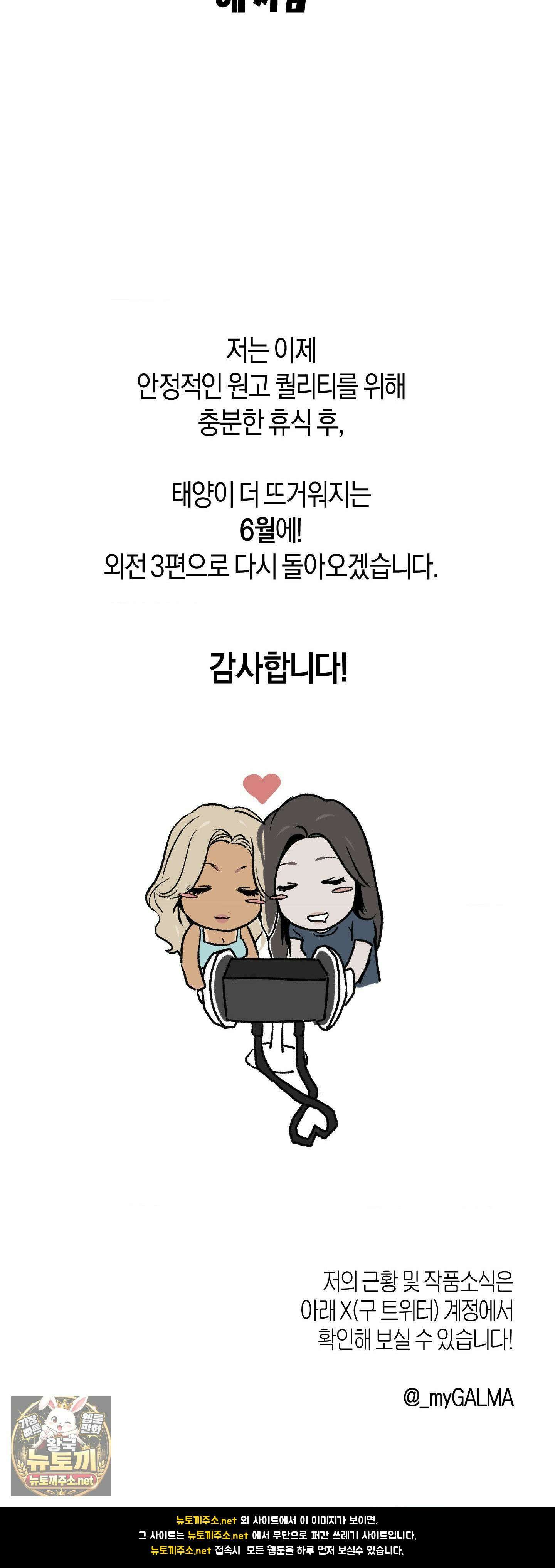 MURMUR(뮤르뮤르) 완결 후기 38
