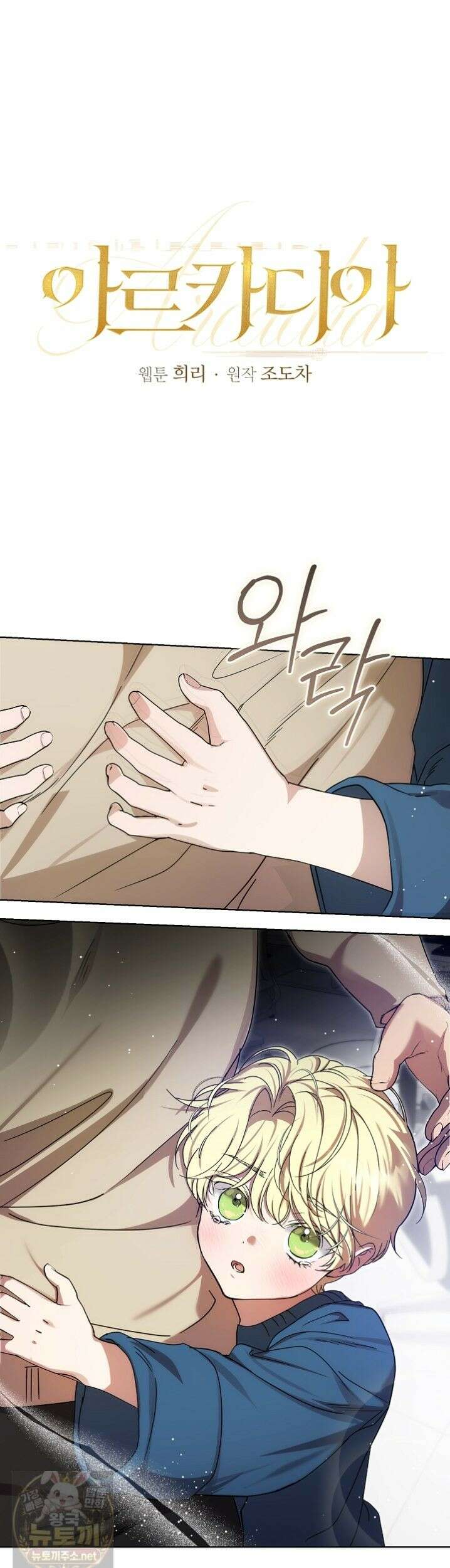 아르카디아 9화 1