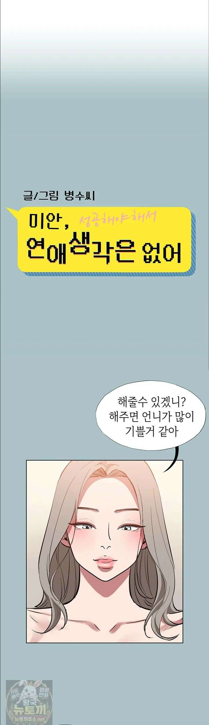 미안, 연애 생각은 없어 54화 1