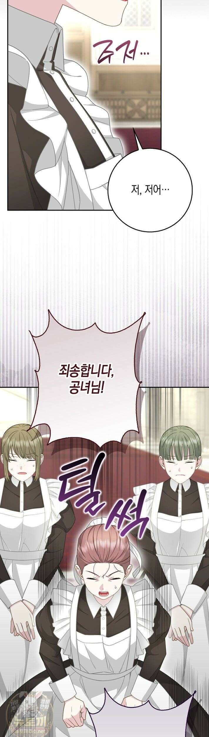 흑표 가문의 설표 아기님 69화 4