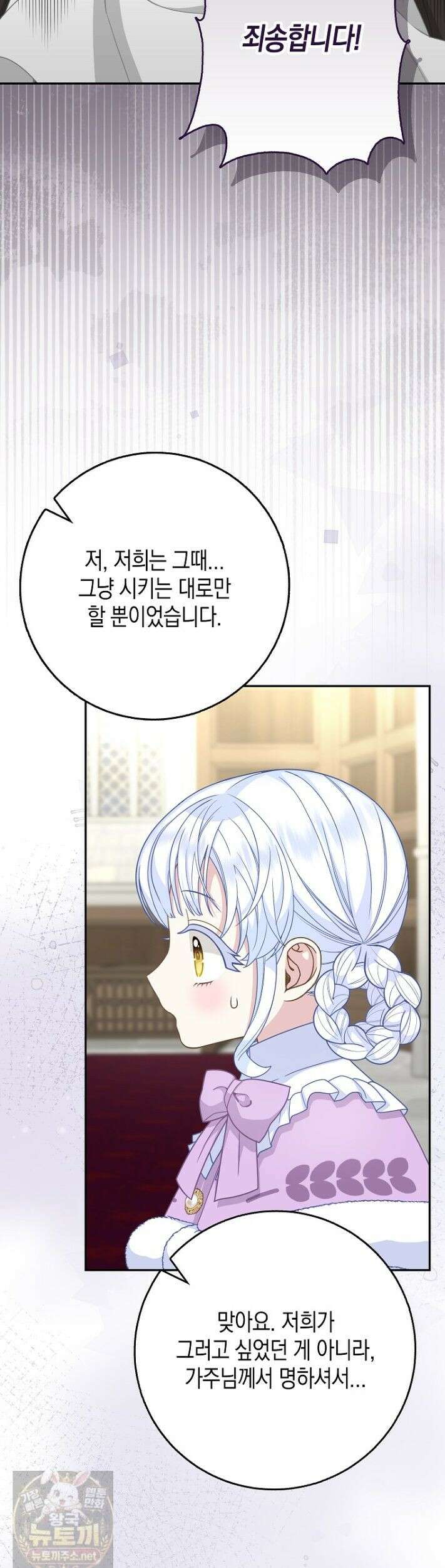 흑표 가문의 설표 아기님 69화 5