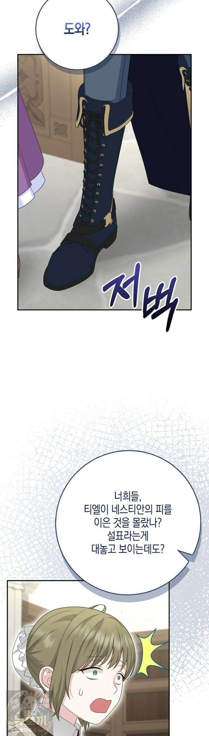 흑표 가문의 설표 아기님 69화 7