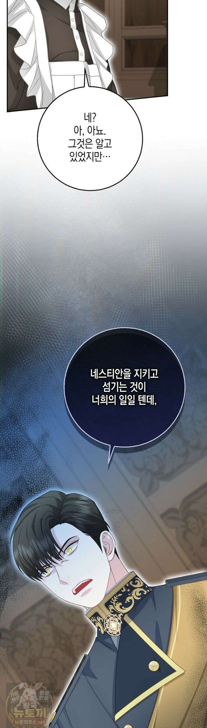 흑표 가문의 설표 아기님 69화 8
