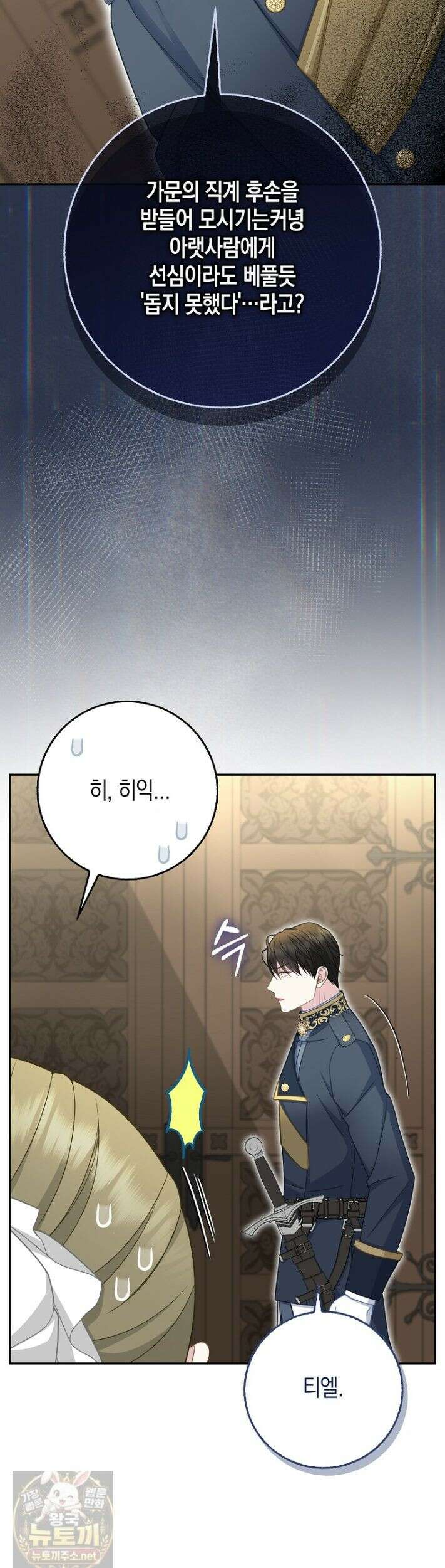 흑표 가문의 설표 아기님 69화 9