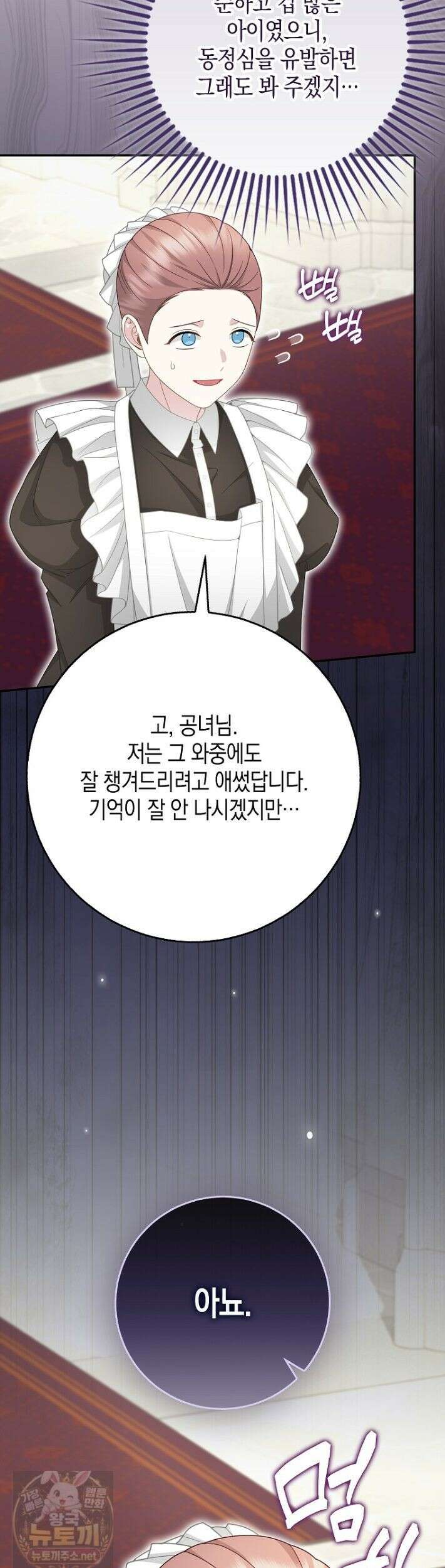 흑표 가문의 설표 아기님 69화 11
