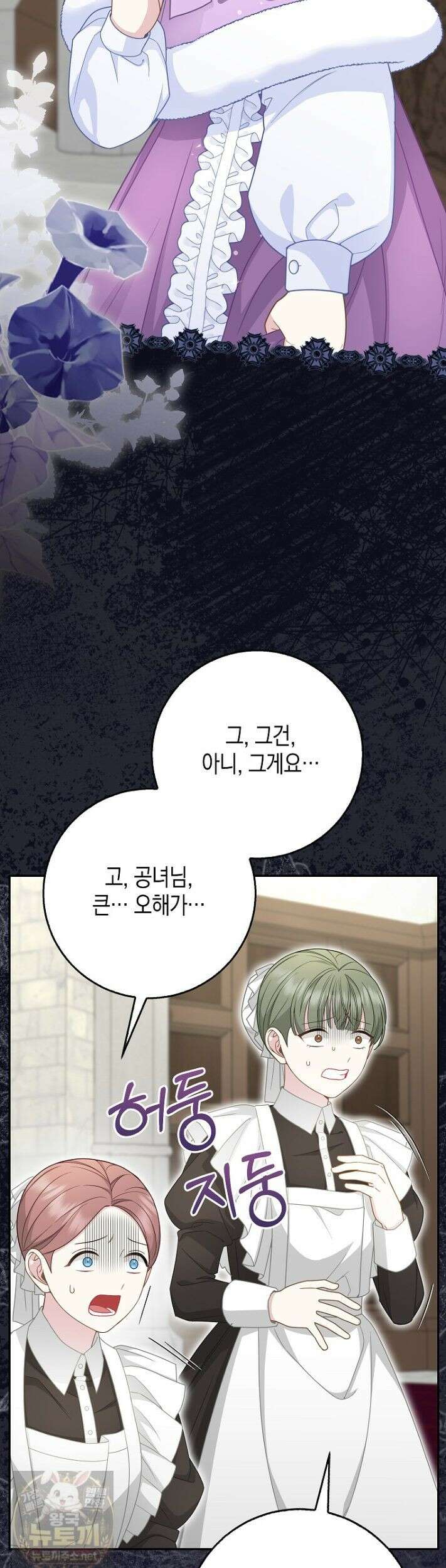 흑표 가문의 설표 아기님 69화 16