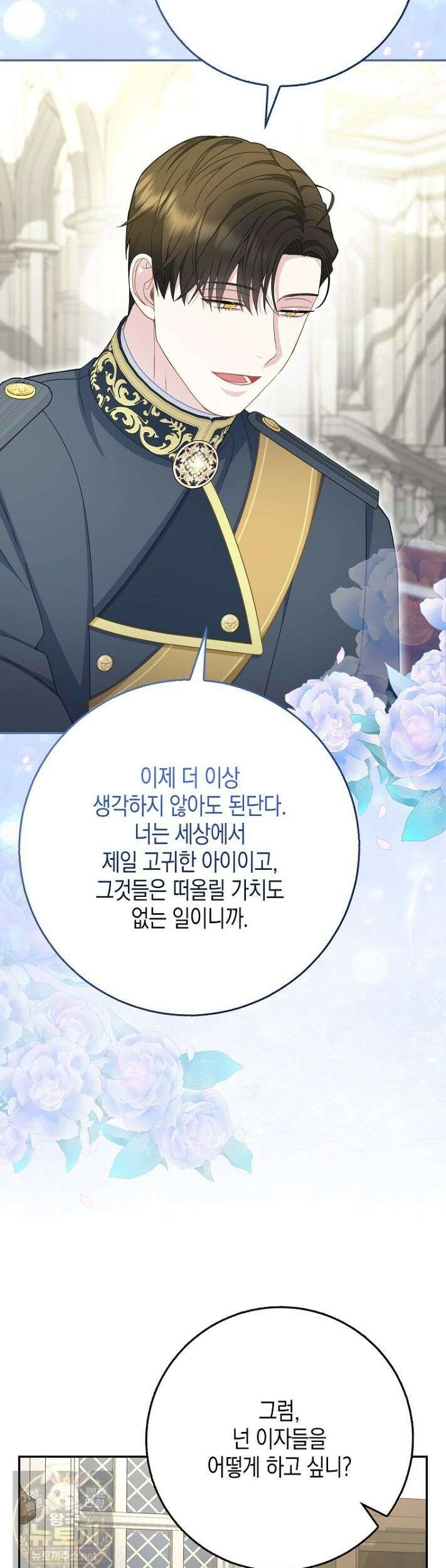 흑표 가문의 설표 아기님 69화 18