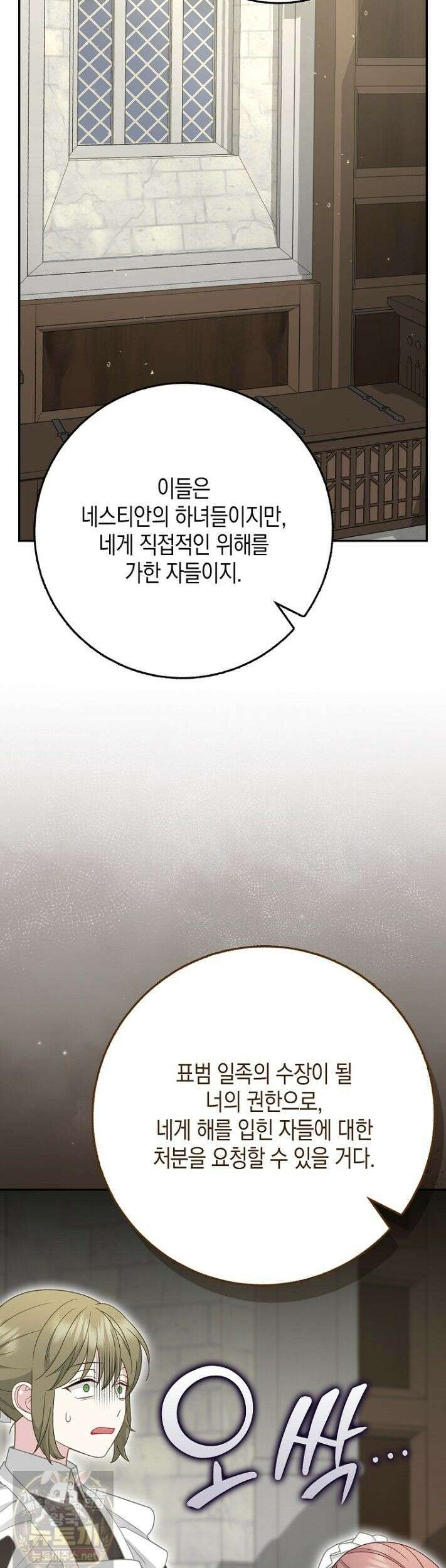 흑표 가문의 설표 아기님 69화 19