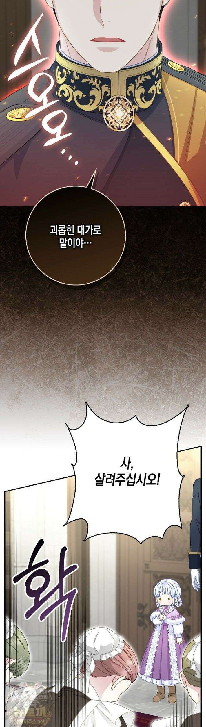 흑표 가문의 설표 아기님 69화 21