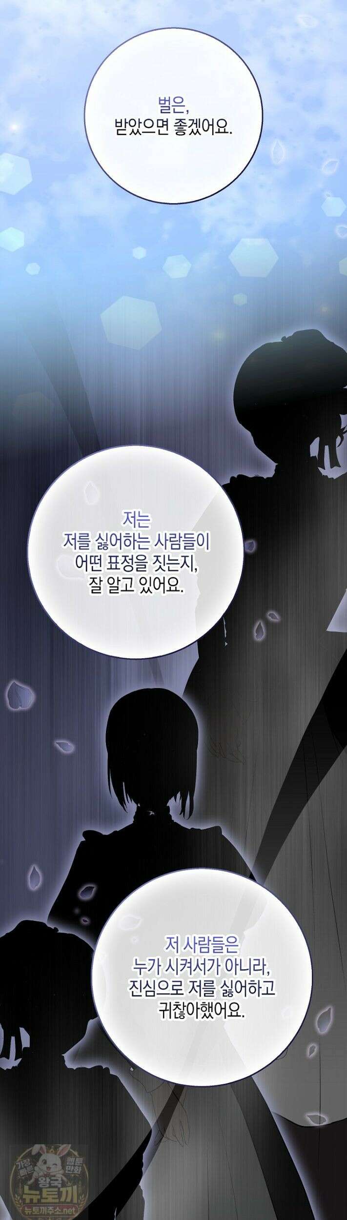 흑표 가문의 설표 아기님 69화 23