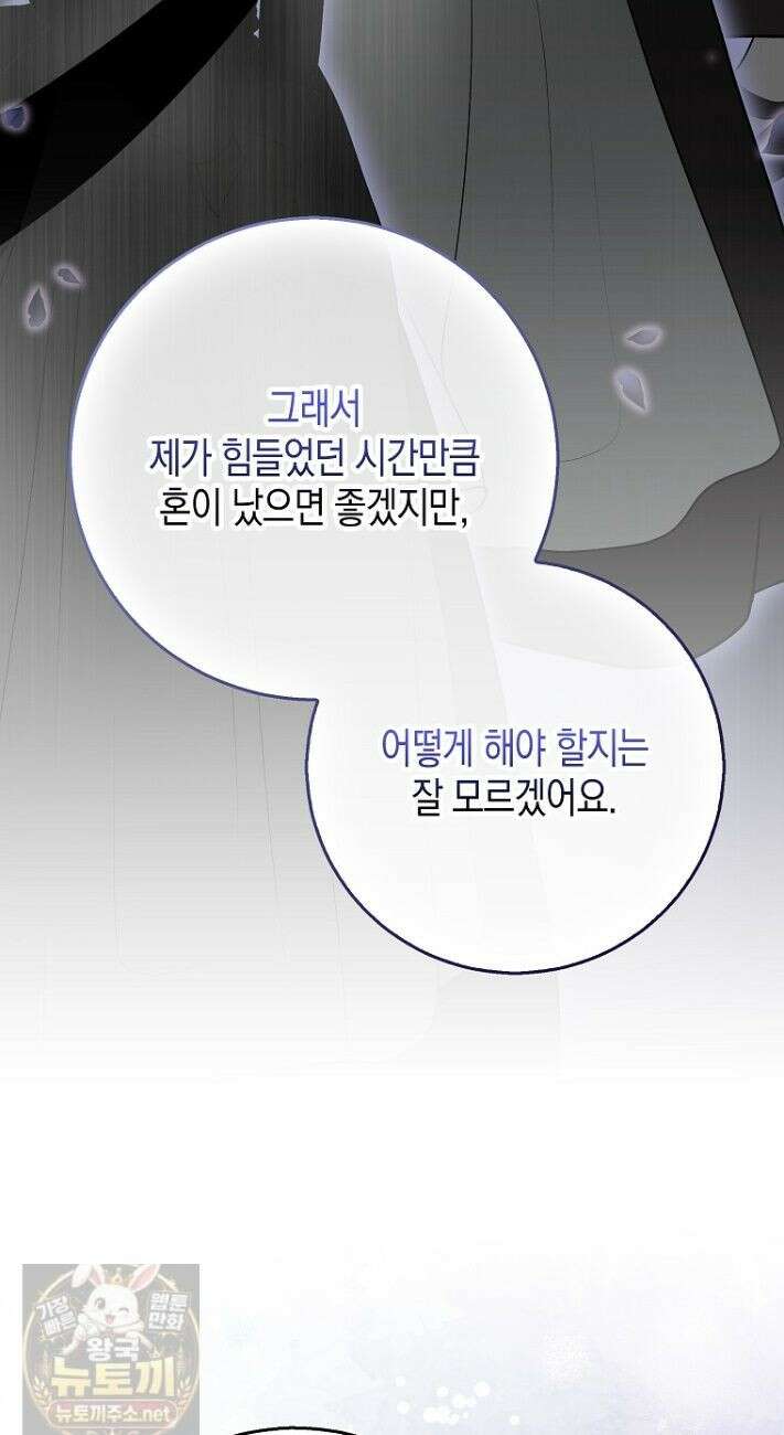 흑표 가문의 설표 아기님 69화 24