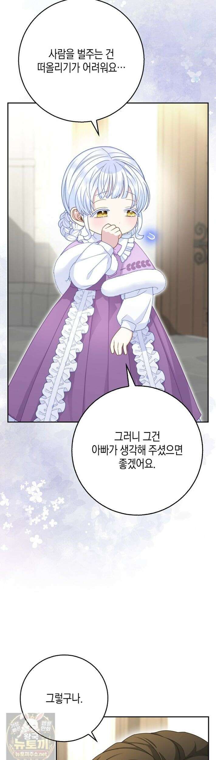 흑표 가문의 설표 아기님 69화 25