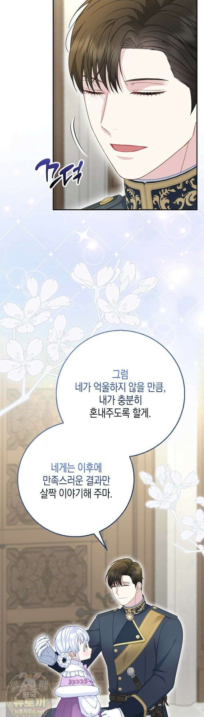 흑표 가문의 설표 아기님 69화 26