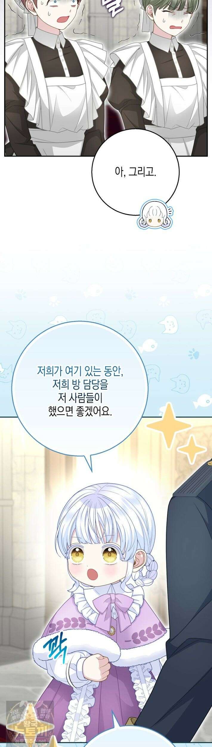 흑표 가문의 설표 아기님 69화 28