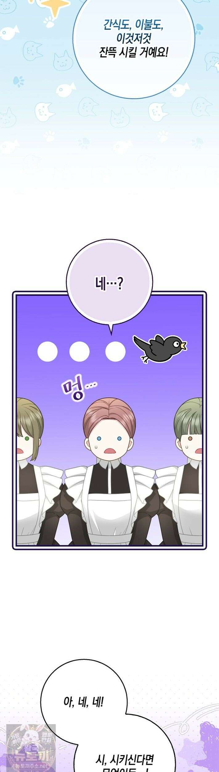 흑표 가문의 설표 아기님 69화 29