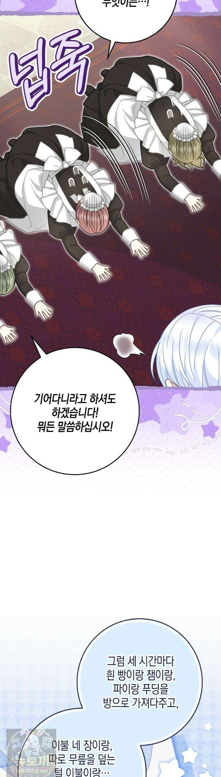 흑표 가문의 설표 아기님 69화 30