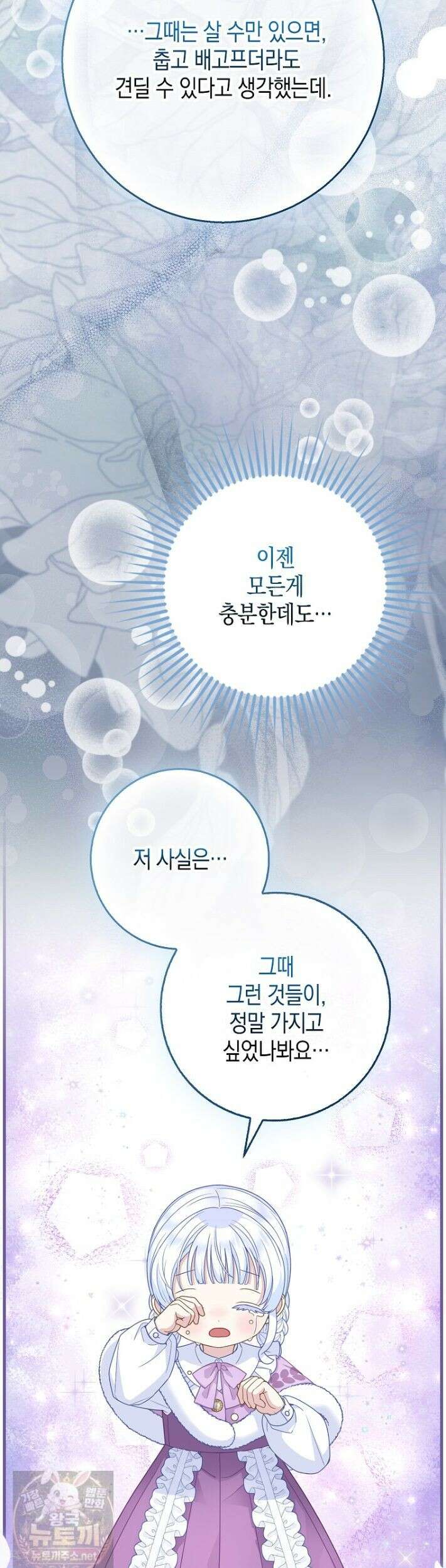 흑표 가문의 설표 아기님 69화 33