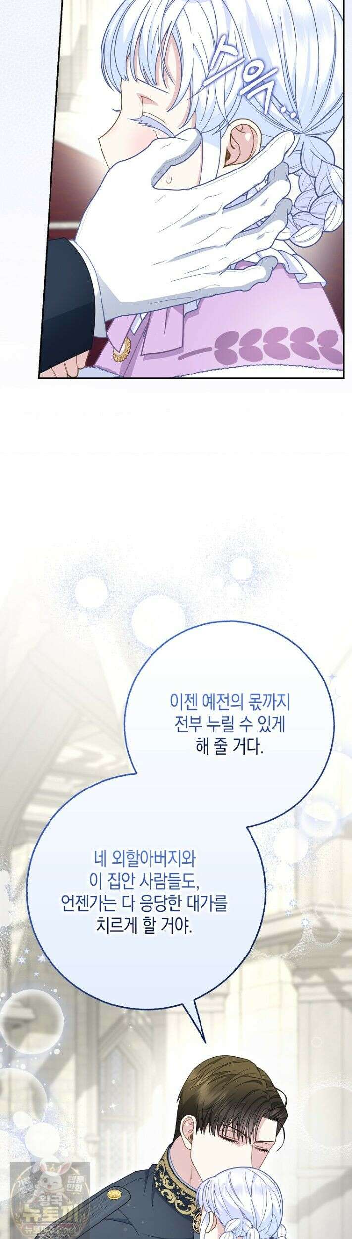 흑표 가문의 설표 아기님 69화 35