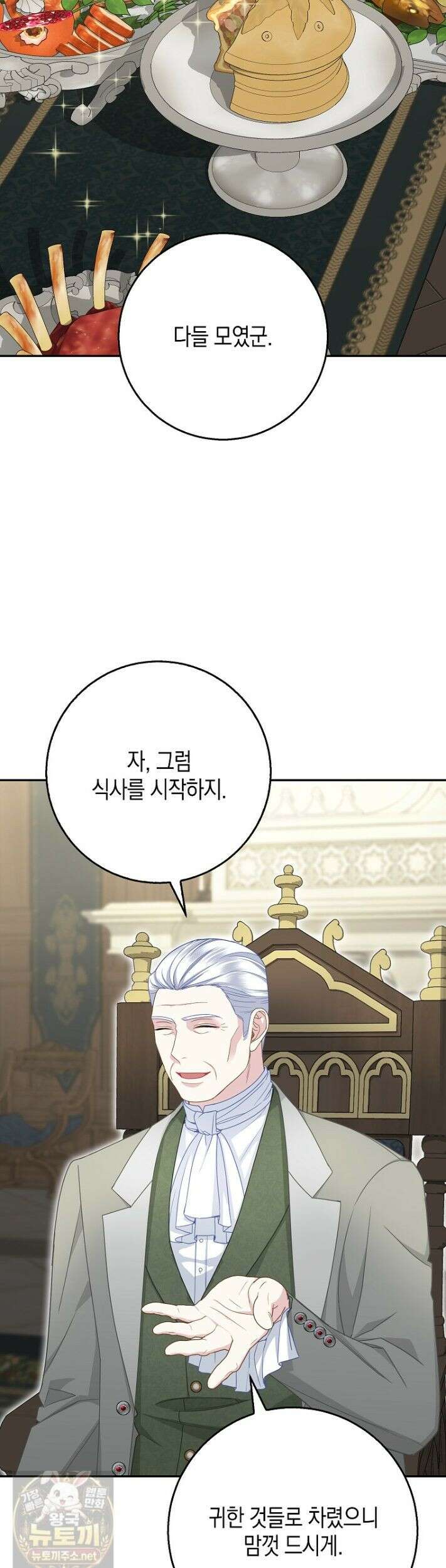 흑표 가문의 설표 아기님 69화 38