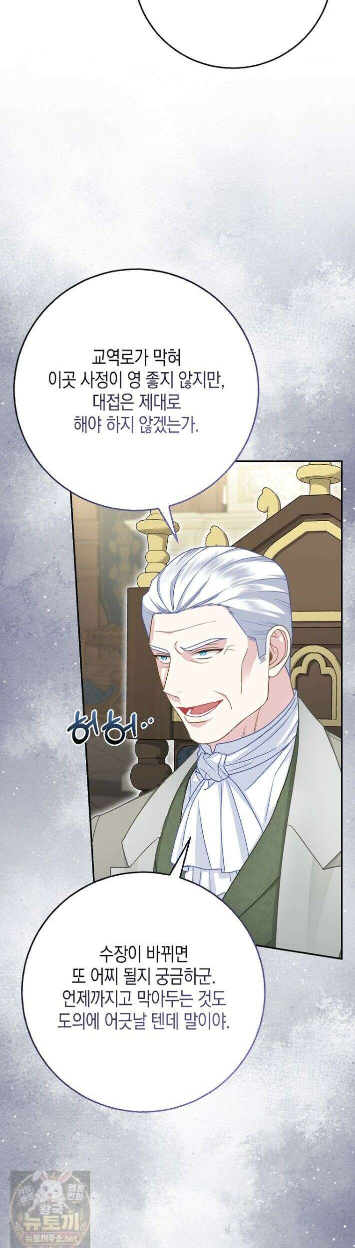 흑표 가문의 설표 아기님 69화 39