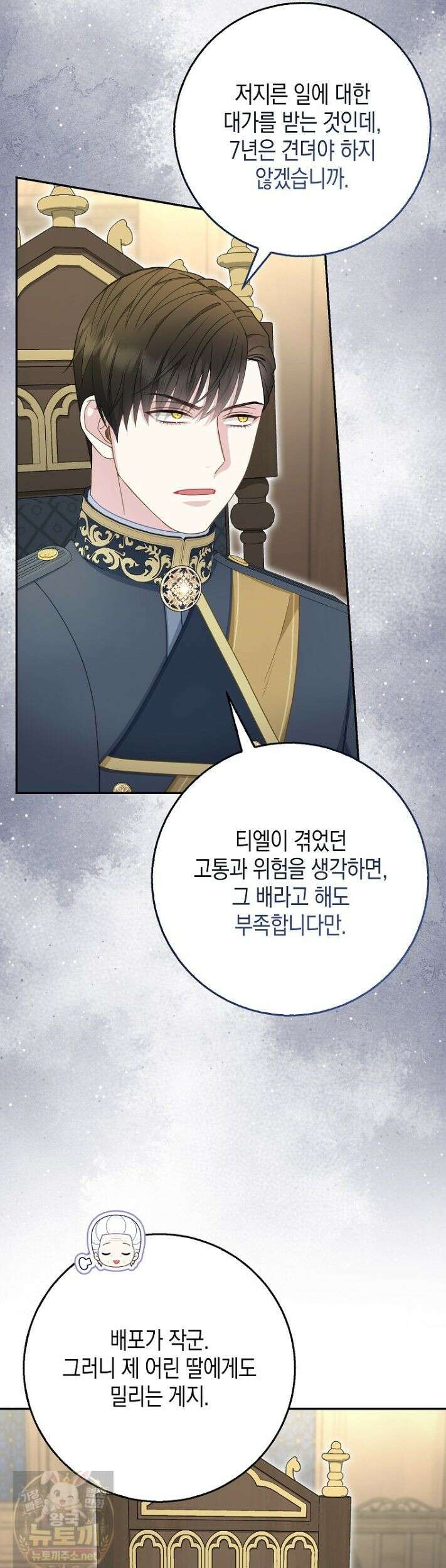 흑표 가문의 설표 아기님 69화 40