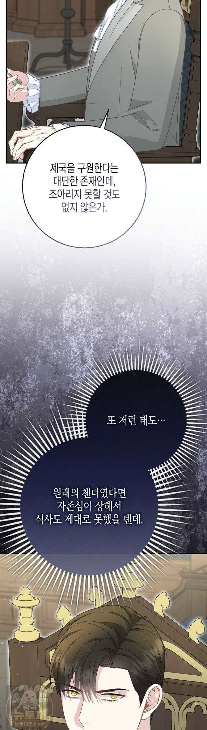 흑표 가문의 설표 아기님 69화 42