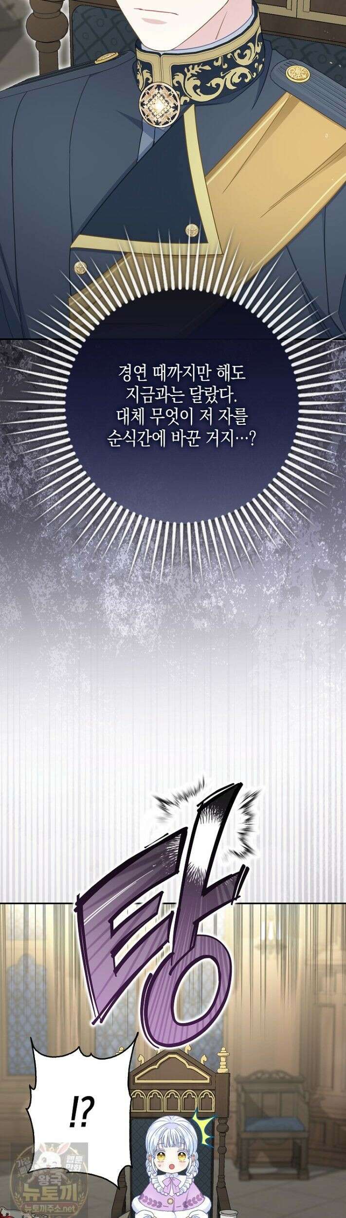 흑표 가문의 설표 아기님 69화 43
