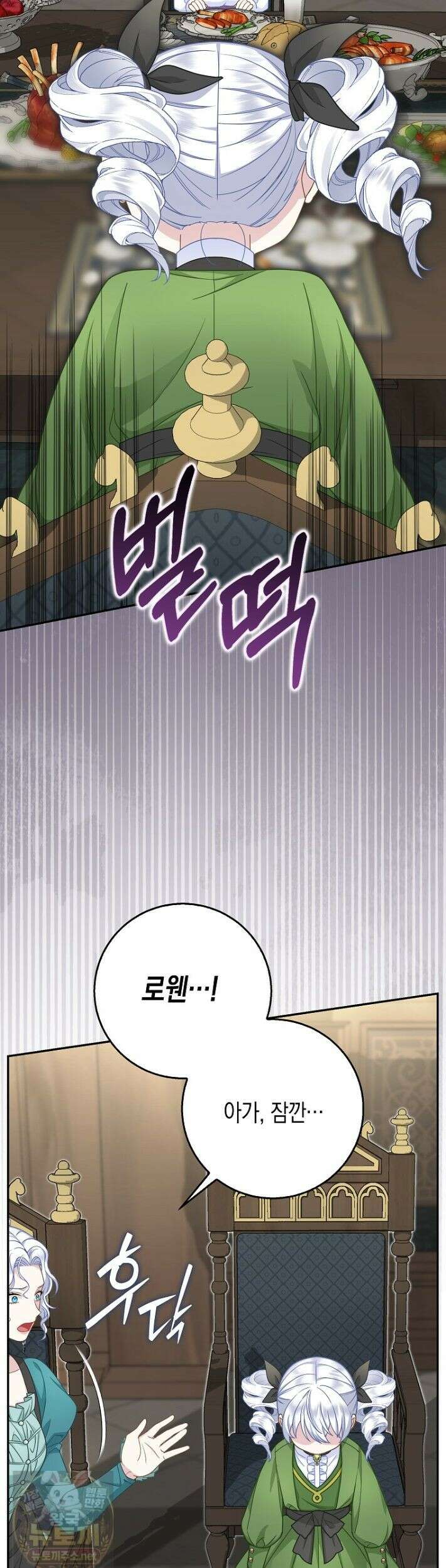 흑표 가문의 설표 아기님 69화 44