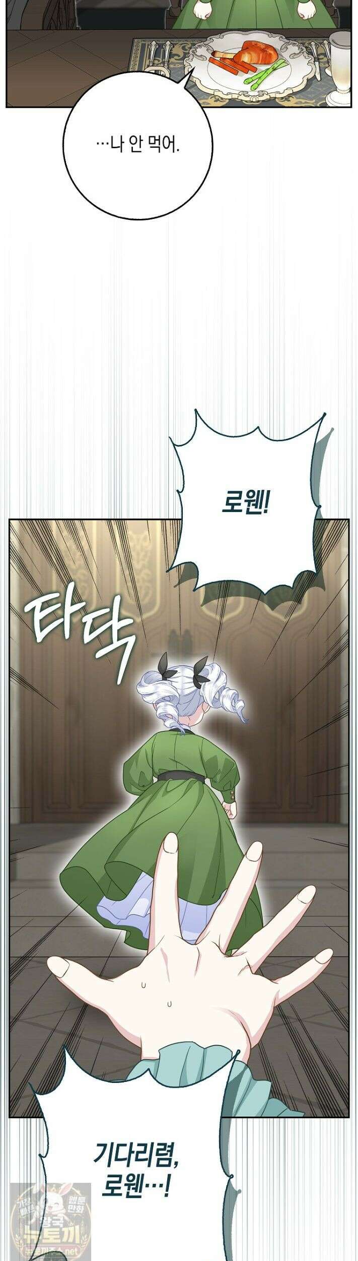 흑표 가문의 설표 아기님 69화 45