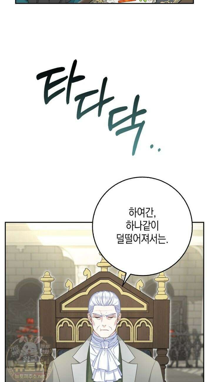 흑표 가문의 설표 아기님 69화 48