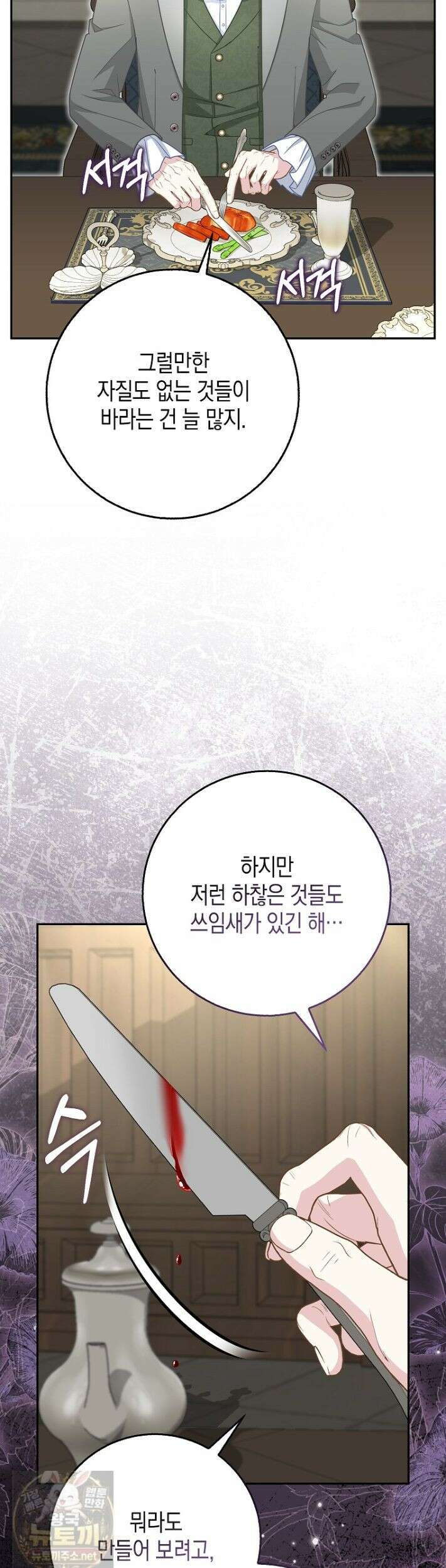흑표 가문의 설표 아기님 69화 49