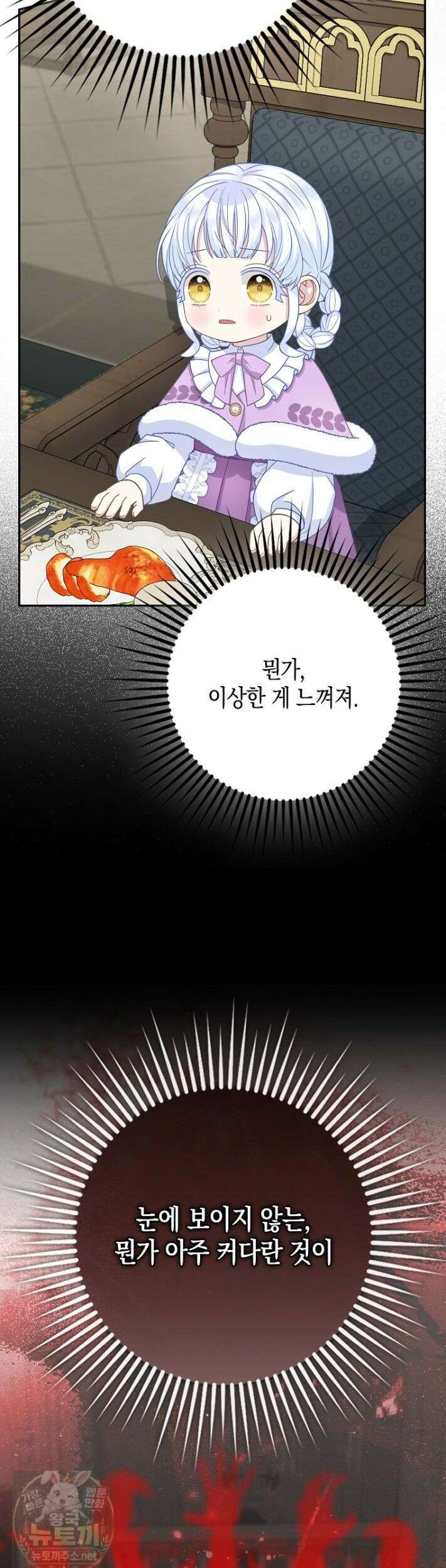 흑표 가문의 설표 아기님 69화 52