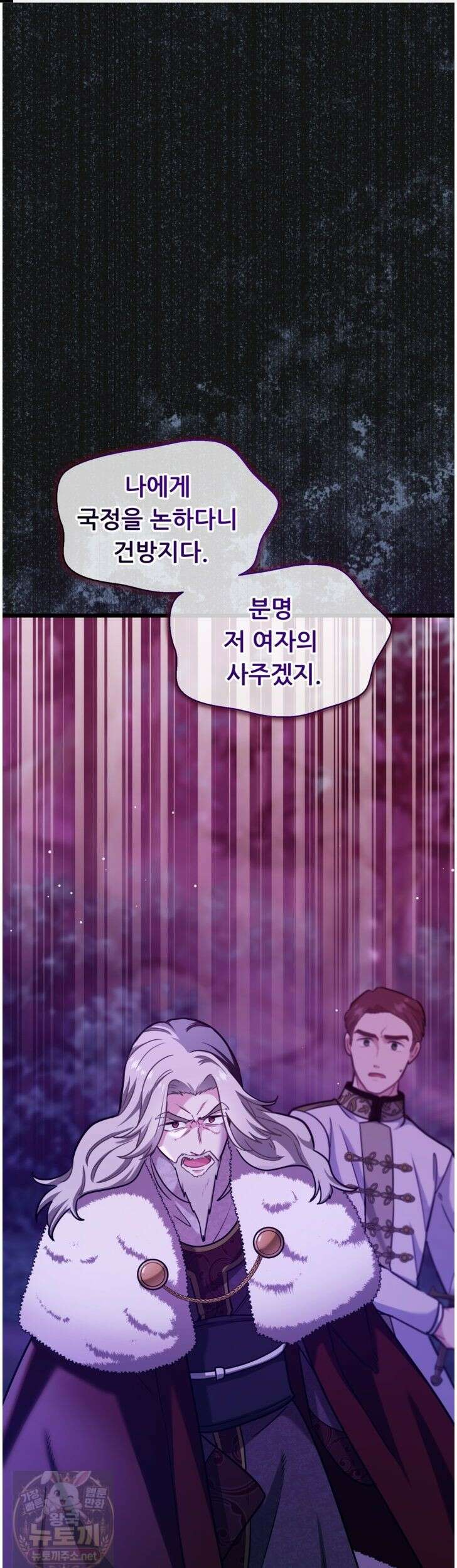폐하, 저를 잊어주세요 77화 1