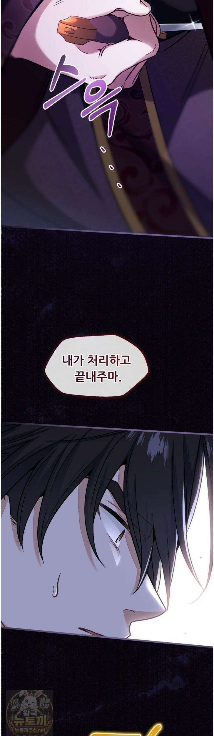 폐하, 저를 잊어주세요 77화 3