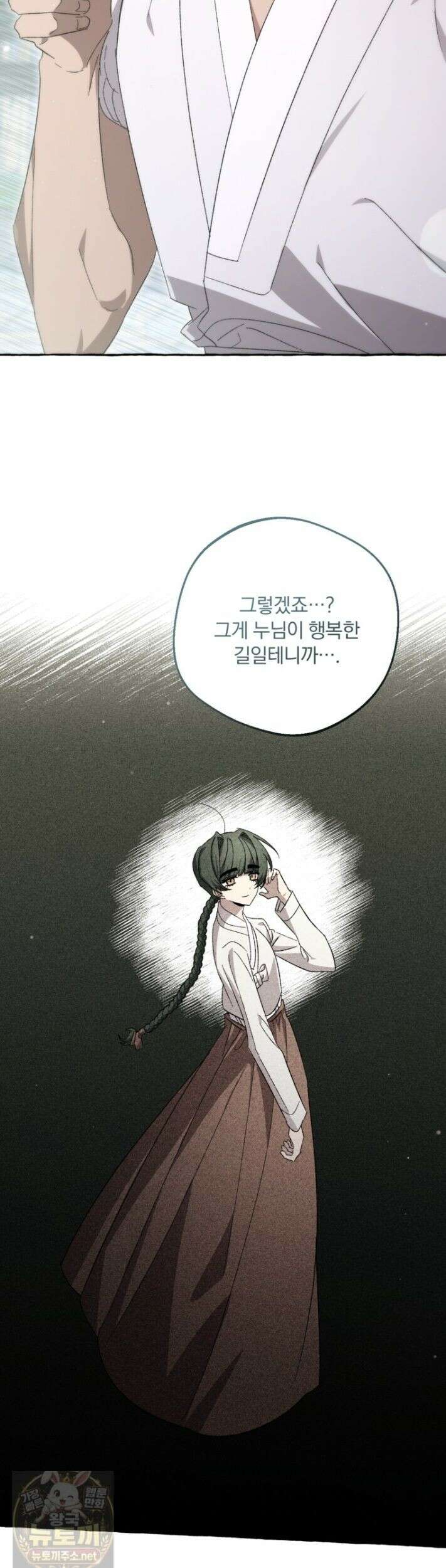향단뎐 105화 6