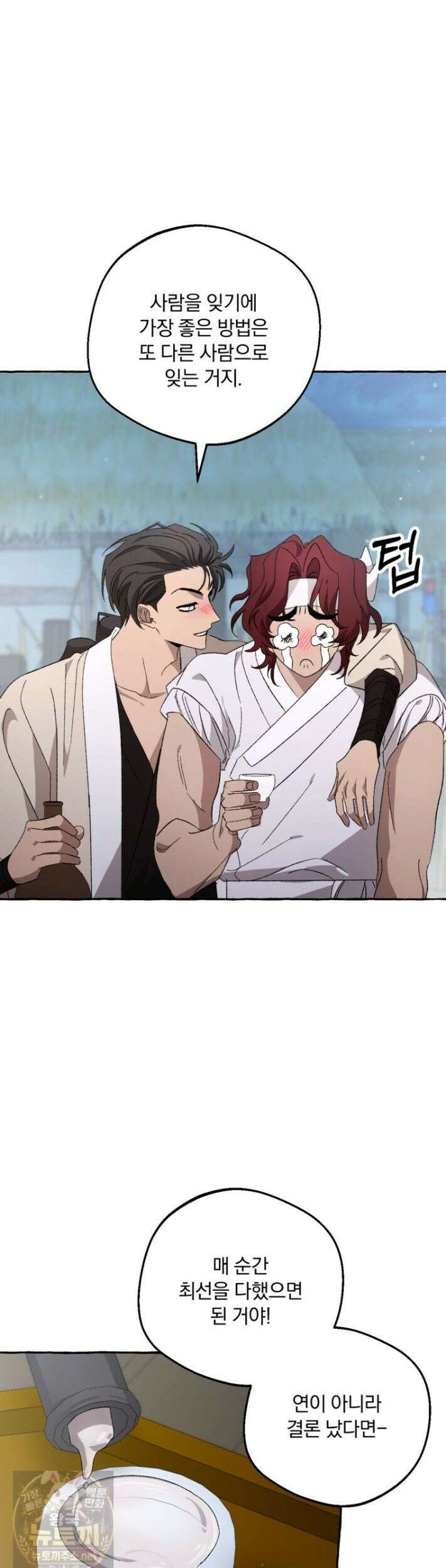향단뎐 105화 7