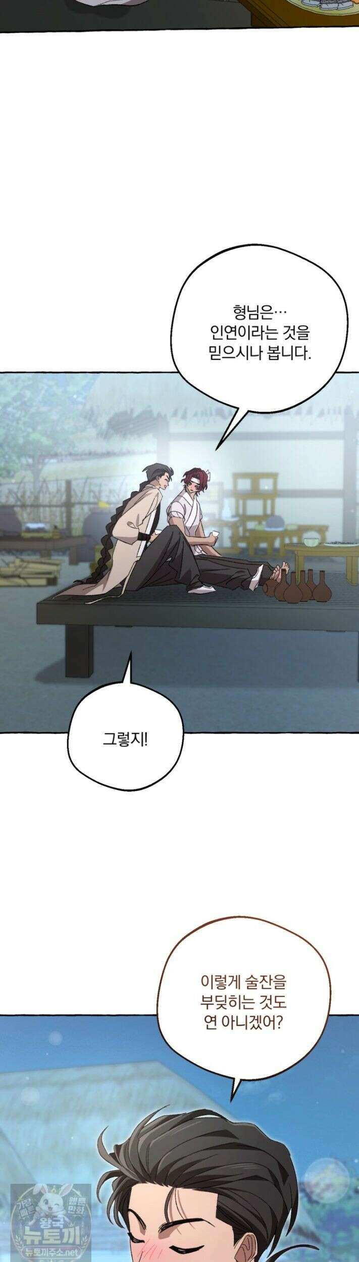 향단뎐 105화 9