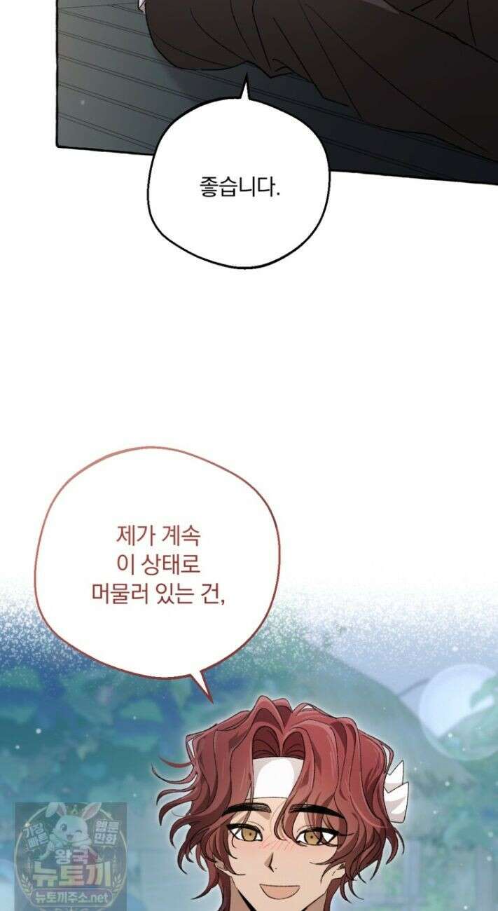 향단뎐 105화 12