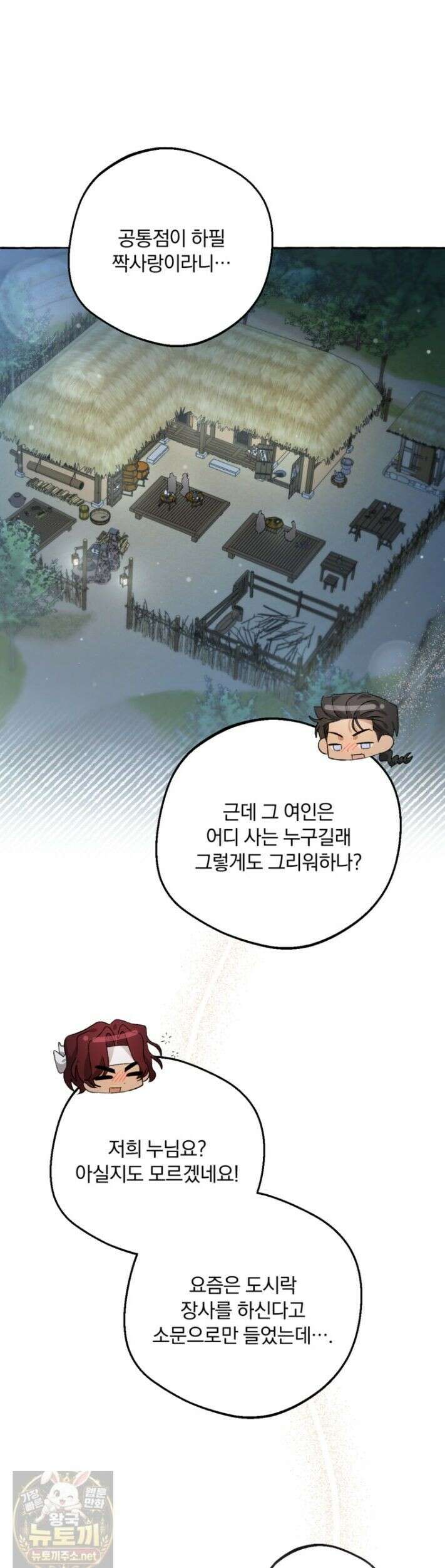 향단뎐 105화 14