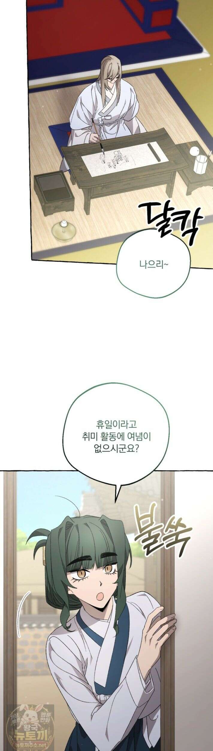 향단뎐 105화 17