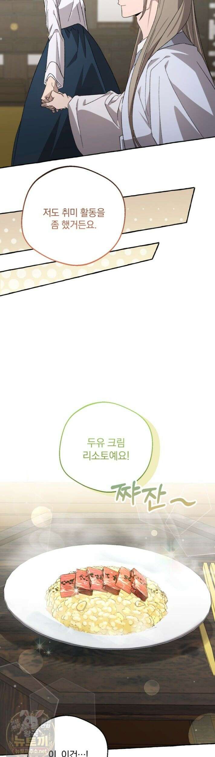 향단뎐 105화 22