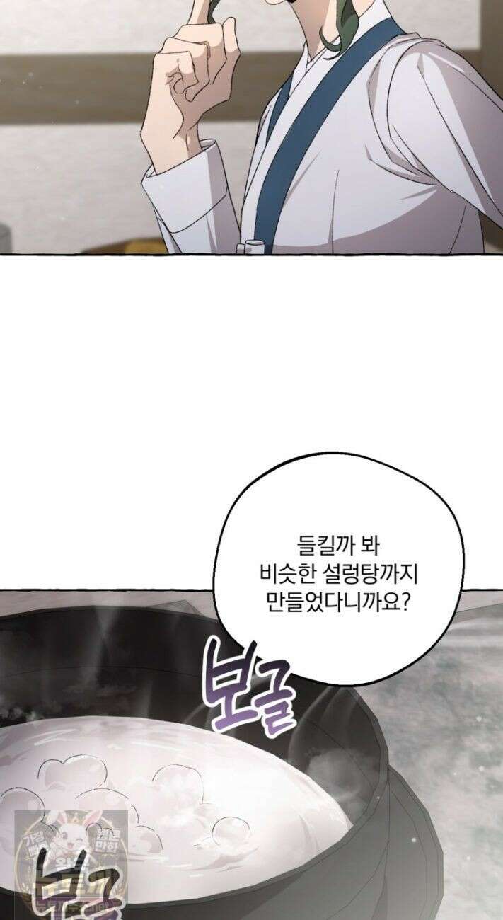 향단뎐 105화 24