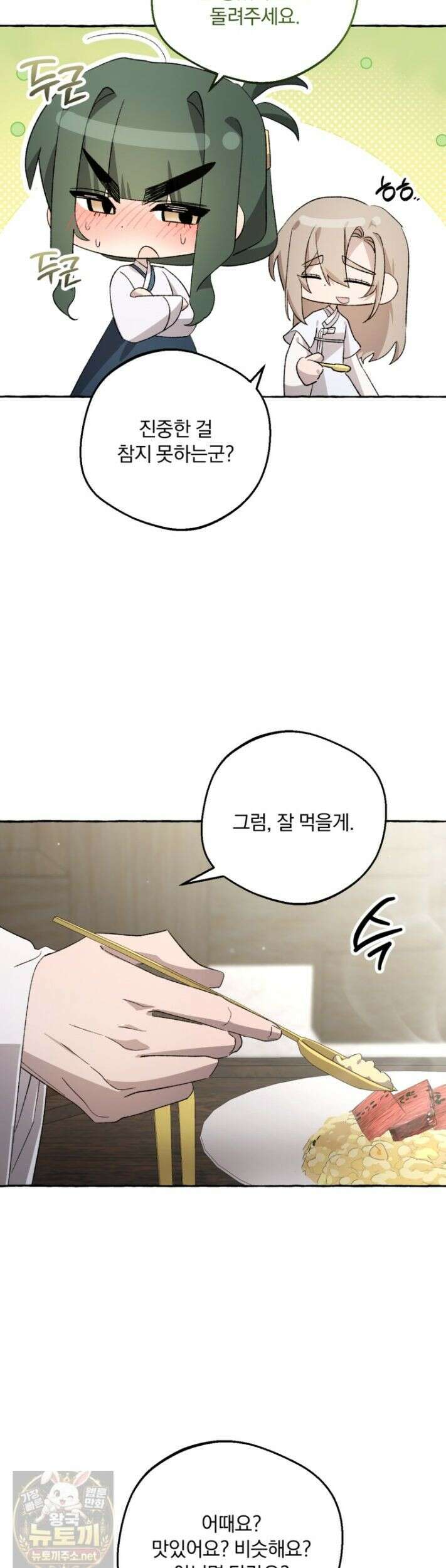 향단뎐 105화 29