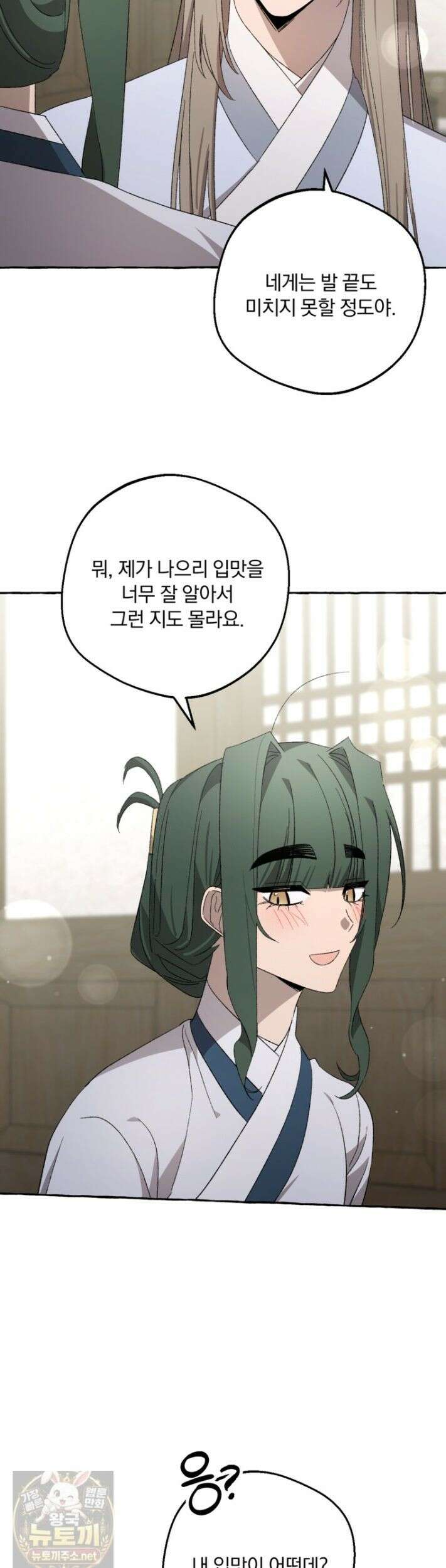 향단뎐 105화 32
